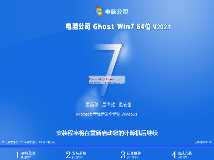 电脑公司win7 ghost  64位稳定安装版v2021.10安装界面图