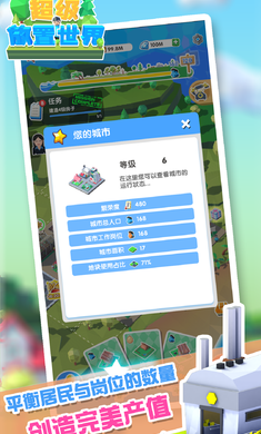 超级放置世界app