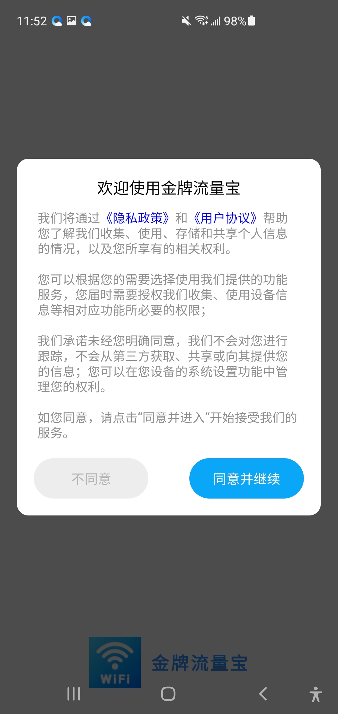 金牌流量宝安卓app下载安装