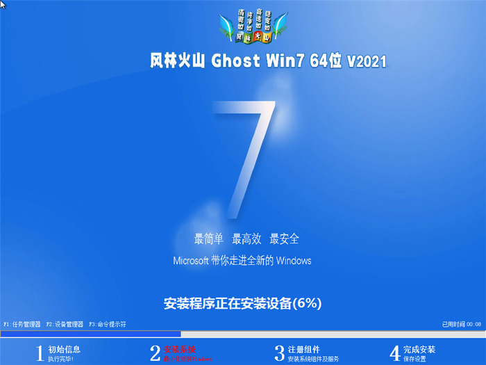 风林火山ghost  win7 sp1 64位专业极速版v2021.09系统安装图