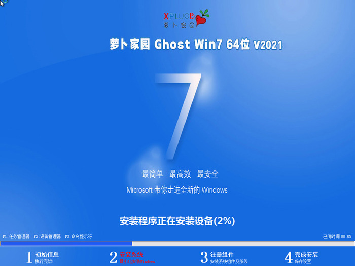 新萝卜家园ghost  win7 sp1 64位官方中文版v2021.09系统安装图