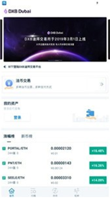 迪拜交易所官网app2023版下载