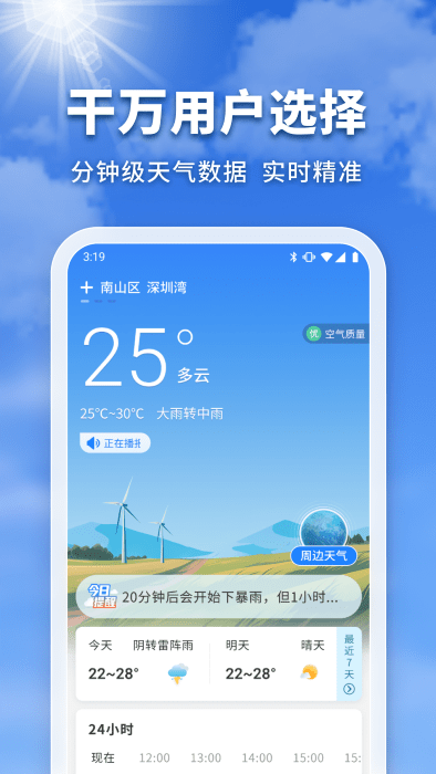 万能实况天气通app最新下载