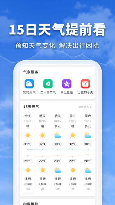 万能实况天气通app最新下载