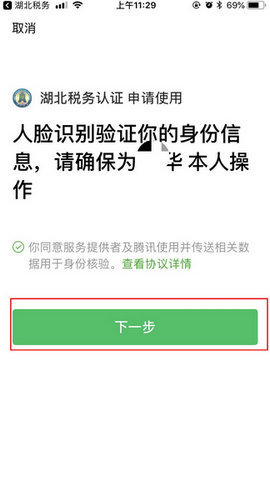 湖北税务app交医保手机版