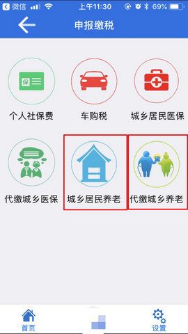 湖北税务app交医保手机版