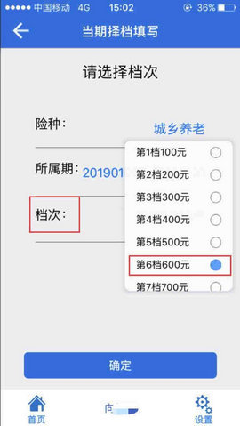 湖北税务app交医保手机版