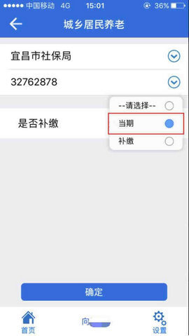 湖北税务app交医保手机版