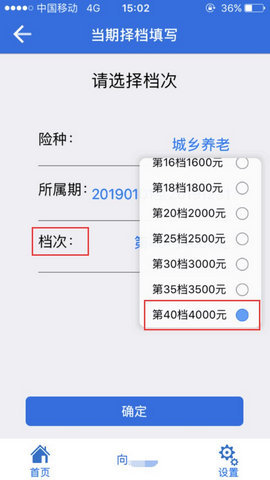 湖北税务app交医保手机版