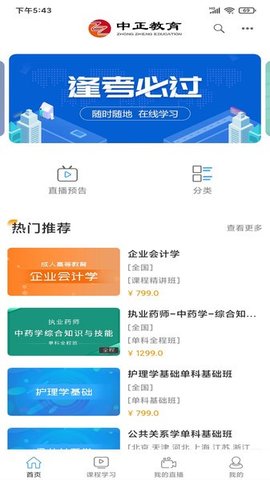 中正教育App手机版