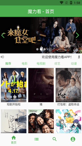 魔力看APP2021最新版