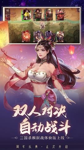 三国杀最新版下载下载最新版