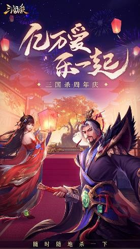 三国杀最新版下载下载最新版