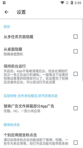 欣跳去广告APP