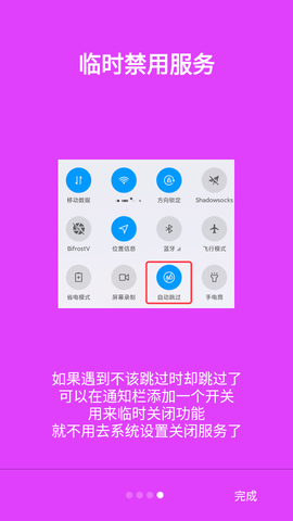 欣跳去广告APP