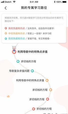 阿凡题名师ai课App官方版