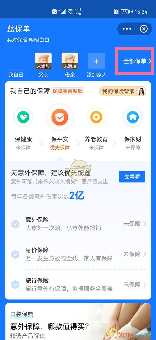 《支付宝》蚂蚁保险自动续费关闭方法