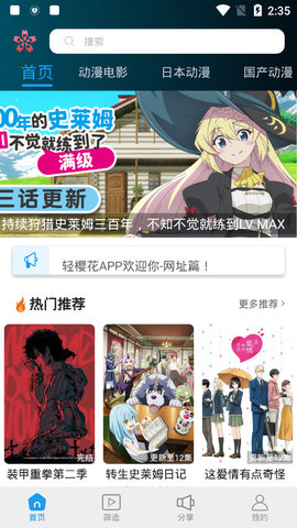 轻樱花APP最新版