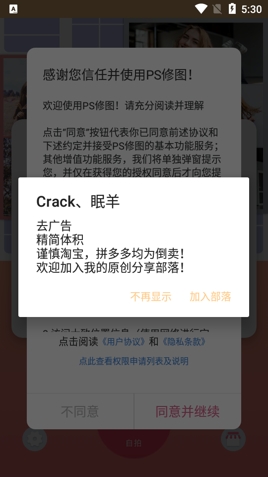 PS图片美颜处理app清爽版