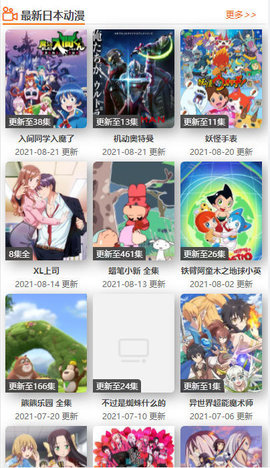 下午动漫app最新版