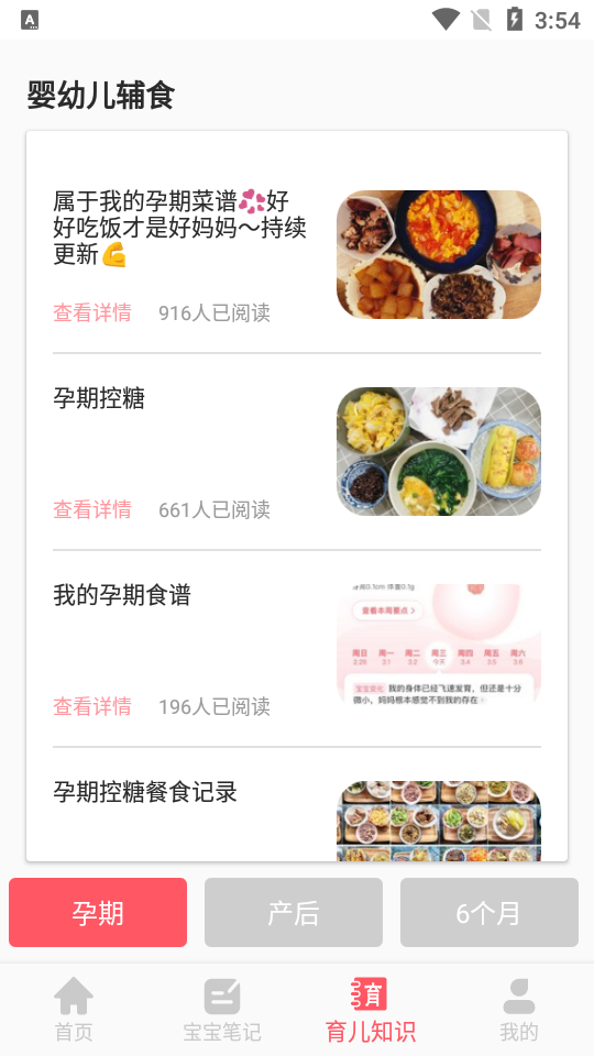 婴幼儿辅食app下载安装