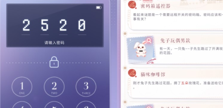 《恋与制作人》密码箱密码介绍
