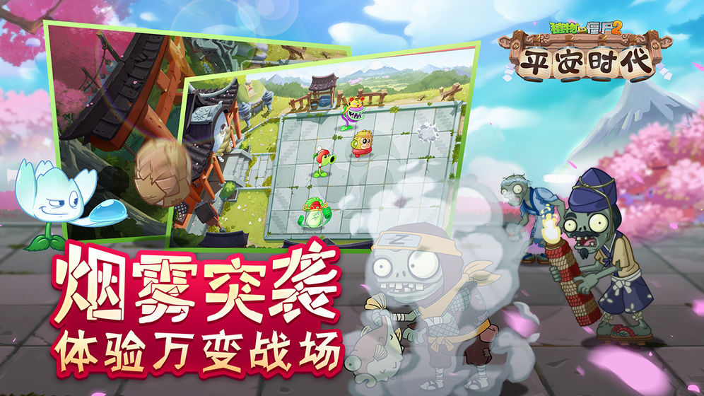 pvz2国际版平安时代破解版安卓下载安装