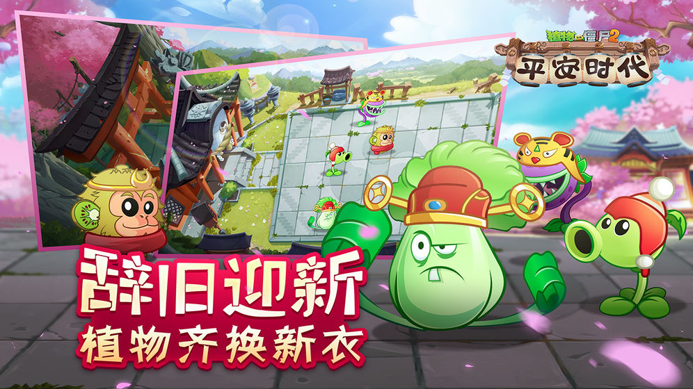 pvz2国际版平安时代破解版安卓下载安装