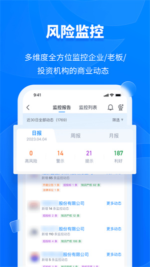 天眼查app免费下载安卓最新版