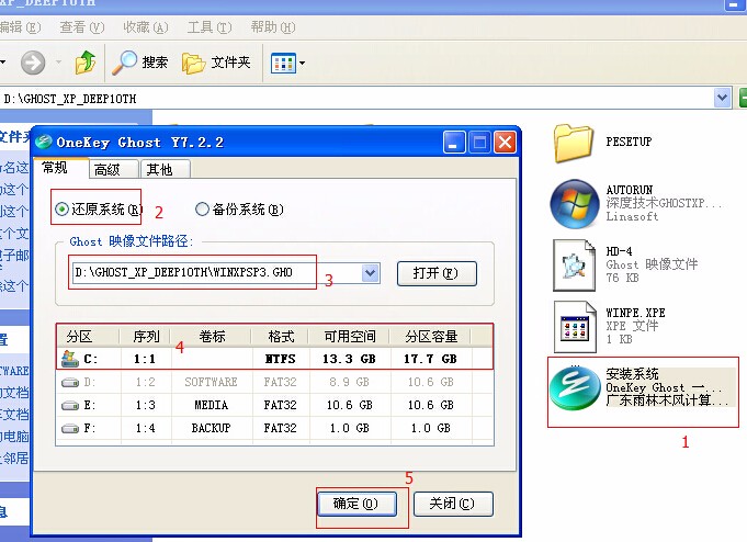 电脑在线一键安装xp系统教程