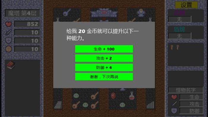 魔塔50层无敌版手机版免费下载