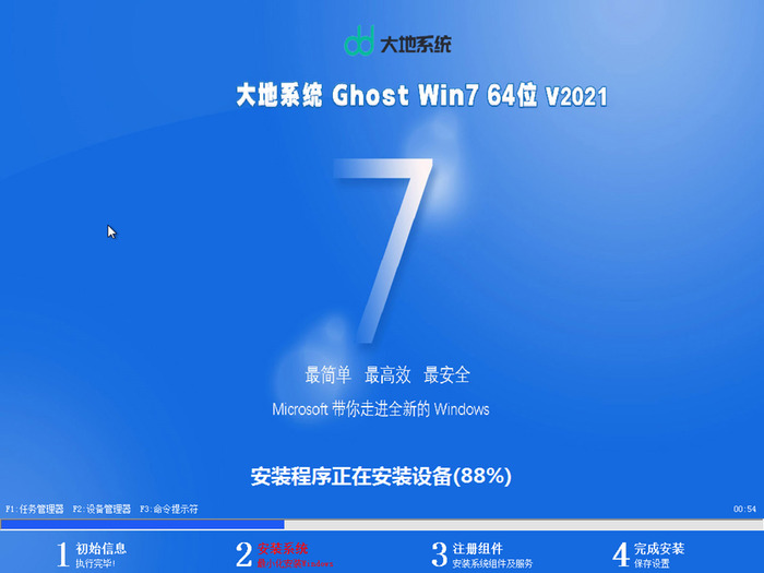 大地ghost  win7 64位专业优化版v2021.05系统安装图