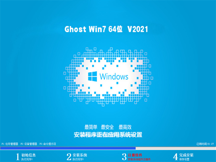 中关村ghost  win7 64位企业安全版v2021.05系统安装图