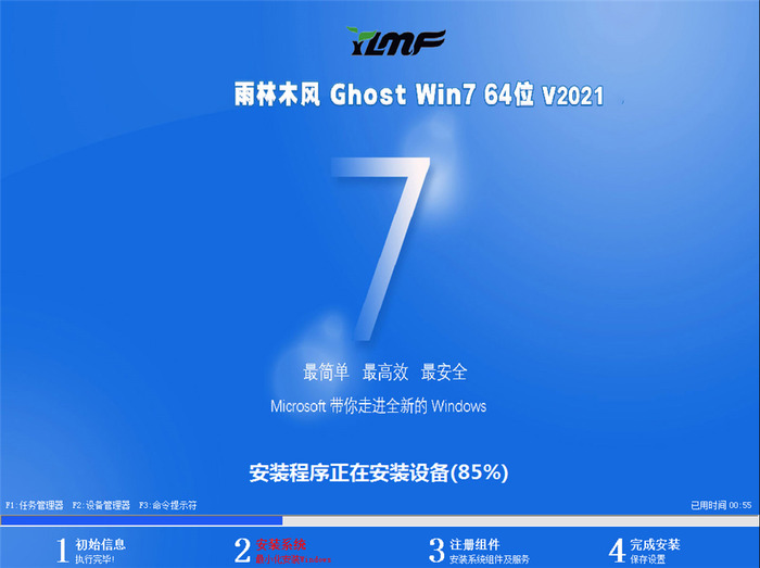 雨林木风ghost  win7 64位中文极速版v2021.05系统安装图