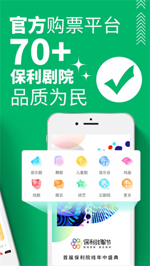 保利票务app最新版下载安卓