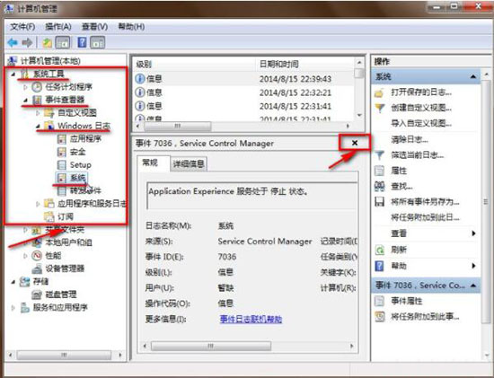 win7系统电脑日志查看方法