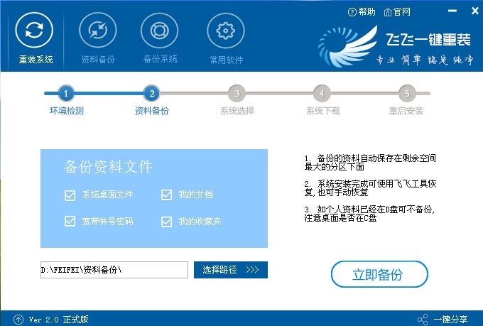 安全模式下一键重装win7系统教程