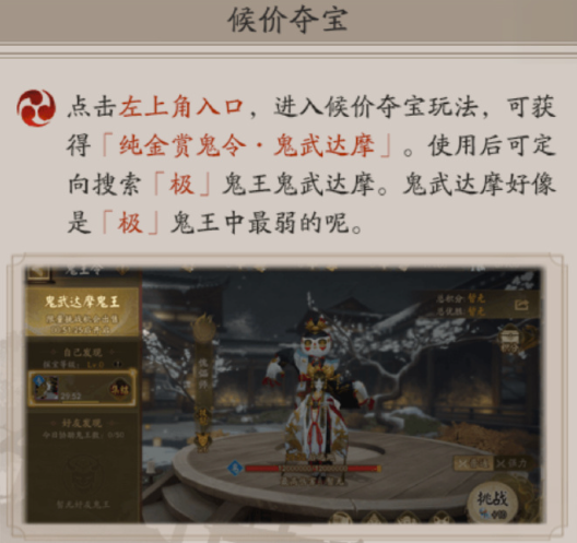 《阴阳师》超鬼王鬼武达摩获得方法_《阴阳师》超鬼王鬼武达摩如何获得