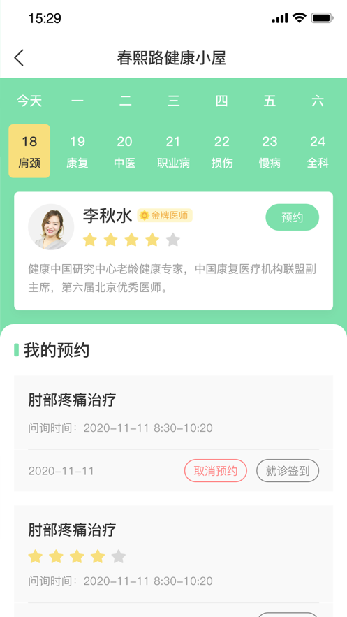 元气健康下载2024