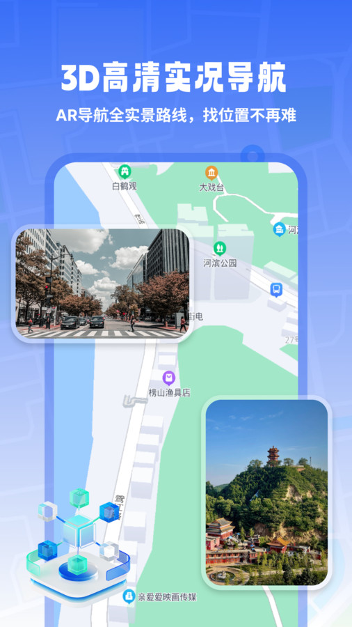 3D高清实况导航安卓版最新版下载