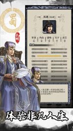 三国人生模拟破解最新版