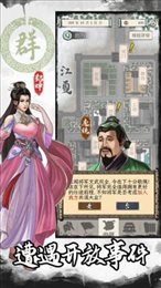 三国人生模拟破解最新版