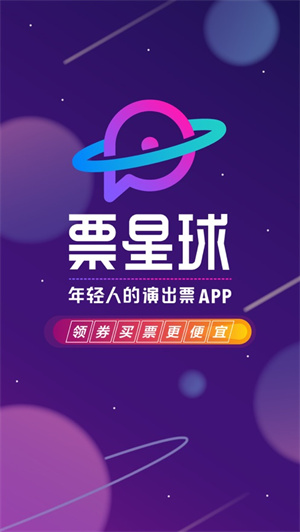 票星球app安卓版免费下载