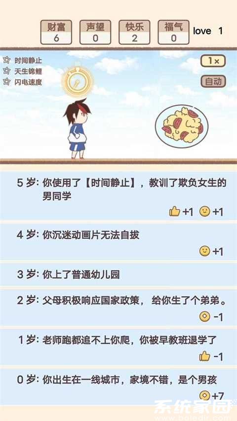 我的开挂人生app免费下载