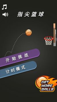 指尖篮球安卓2024最新版