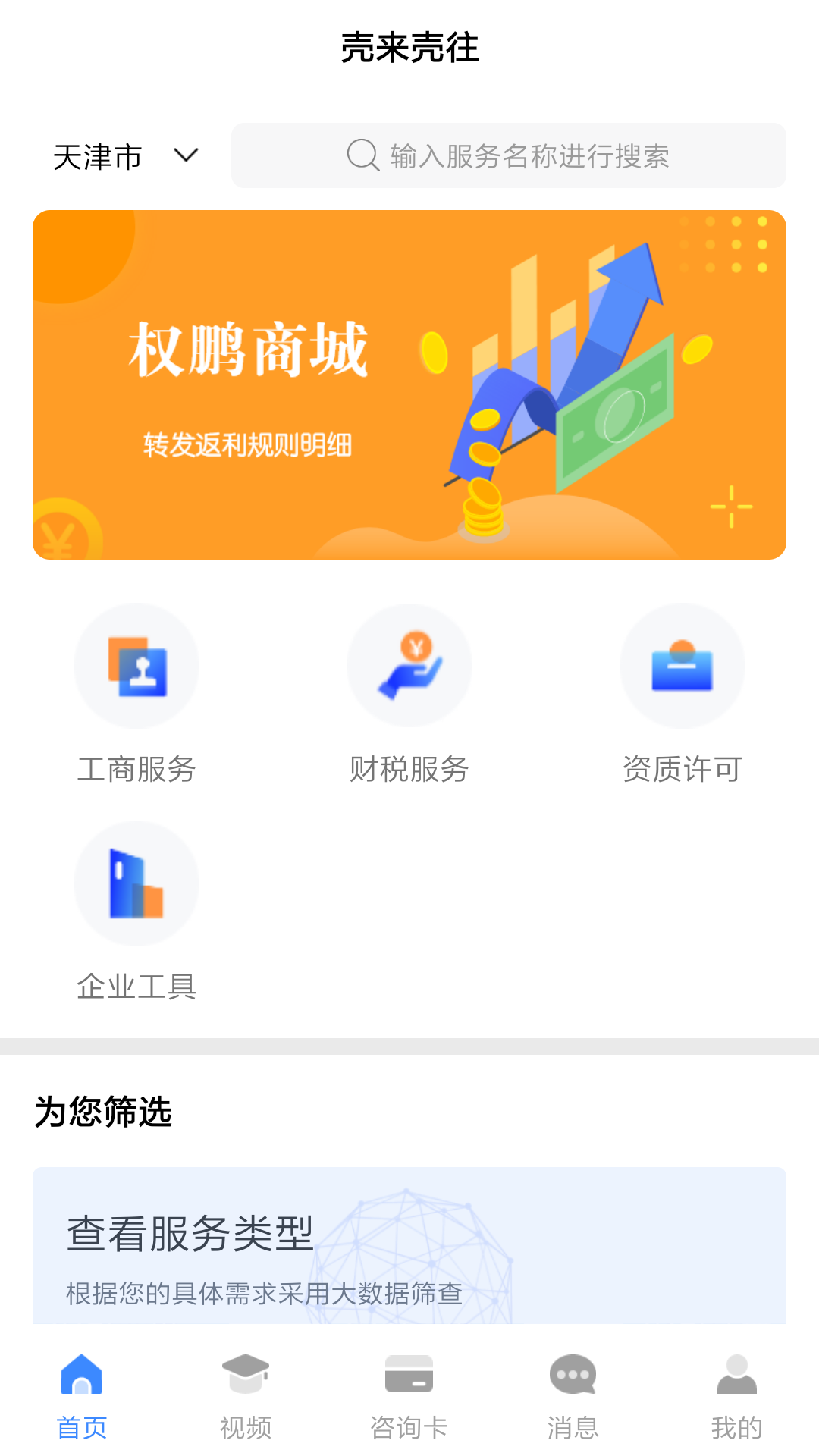 壳来壳往app最新版下载