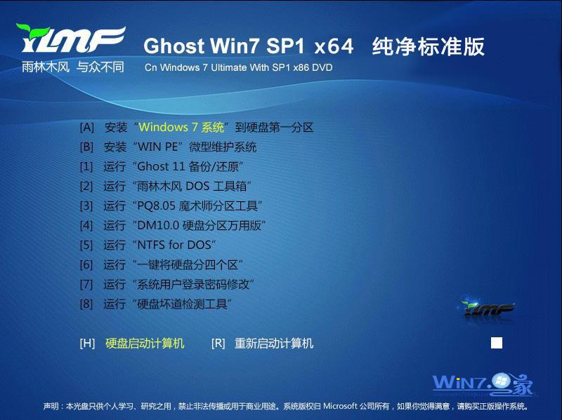 雨林木风Ghost  Win7 Sp1 X64纯净标准版2013.10安装界面