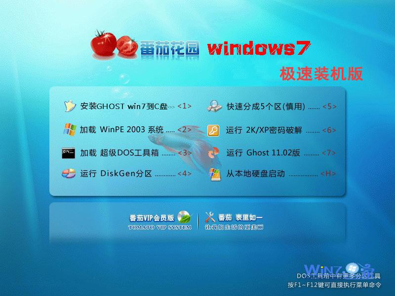 番茄花园Ghost  Win7 Sp1 X64极速装机版2013.10安装界面