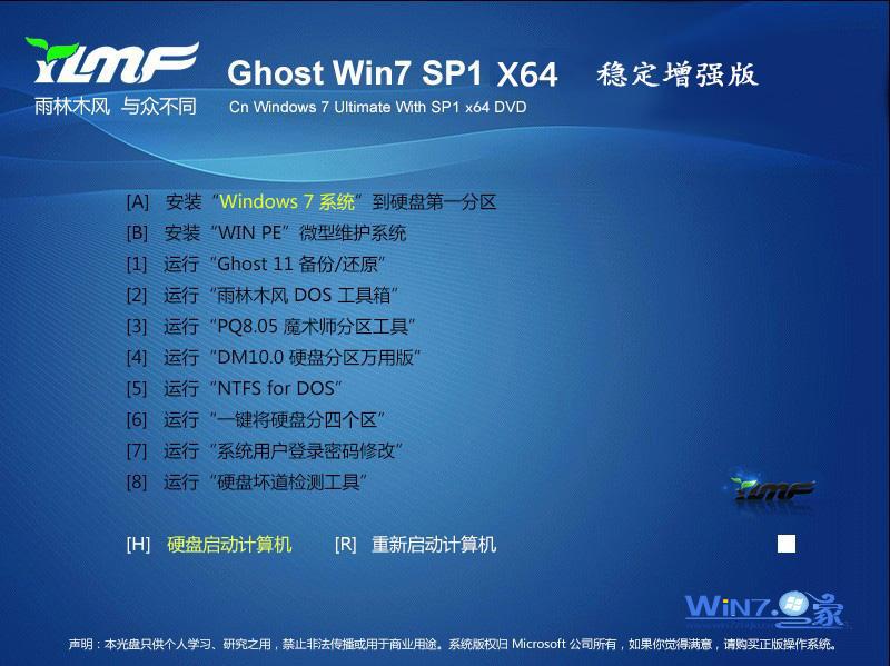 雨林木风Ghost  Win7 Sp1 X64稳定增强版安装界面