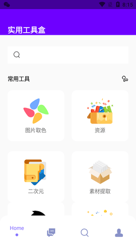 实用工具盒APP安卓版